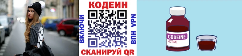 Codein напиток Lean (лин)  Тихорецк 